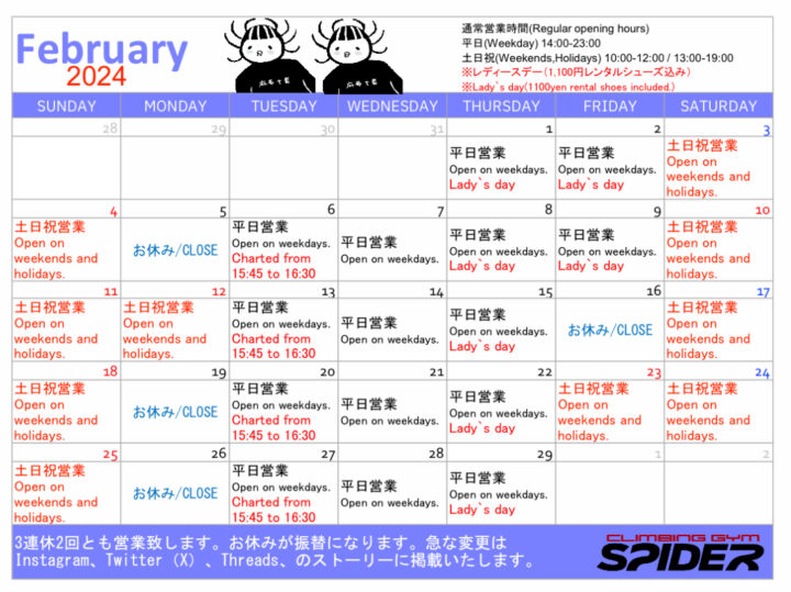 2024年2月のスケジュール（日本語・英語）の画像