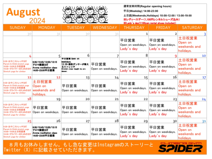 お知らせ　８月のスケジュール　（英語・日本語）の画像