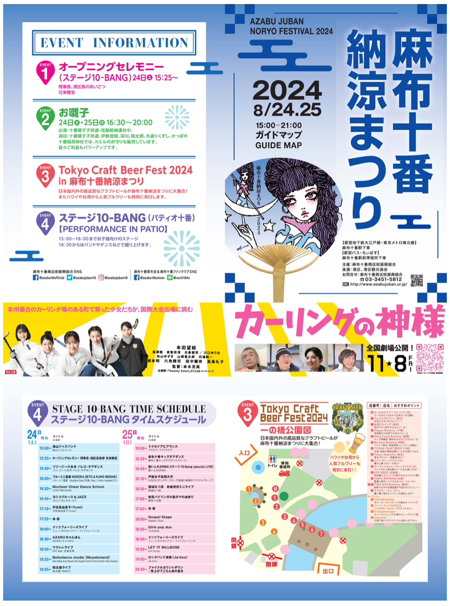 麻布十番納涼祭 8/24（土）‐8/25（日）