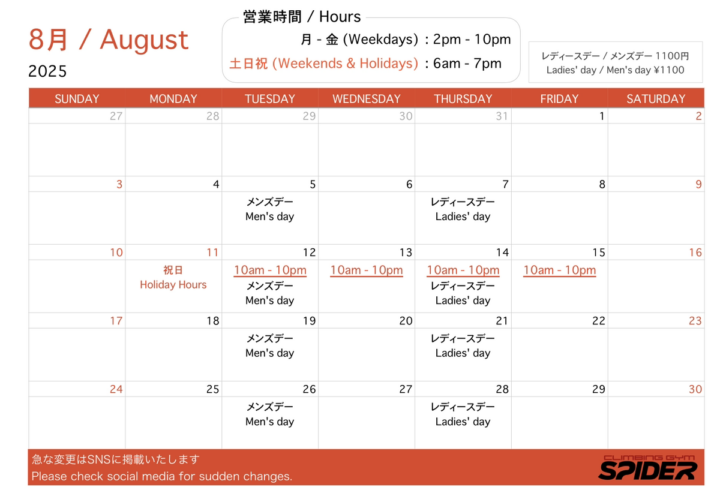 お知らせ　８月のカレンダー　（英語・日本語）の画像