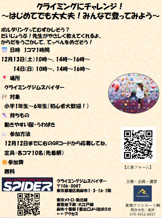 [イベントのお知らせ]クライミングジムSPIDER　✕　東商アソシエート のコラボイベント！の画像
