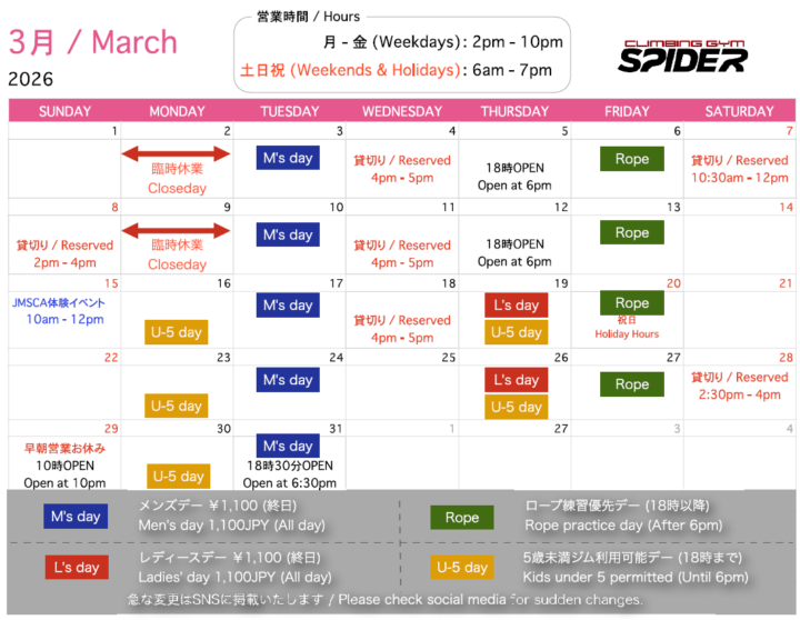 お知らせ 3月のカレンダー変更 (英語・日本語)の画像