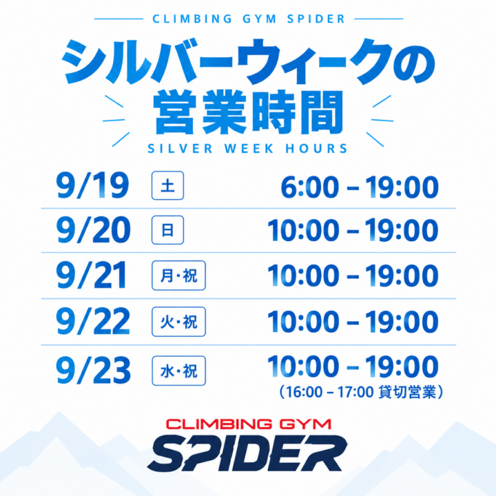 シルバーウィークの営業時間（祝日営業の画像